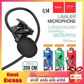 Hoco L14 Lavalier Digital Microphone Suitable For 3.5 มม. audio ไมโครโฟน ไมค์จิ๋ว ไมค์ไลฟ์สด ไมค์หนีบปกเสื้อ