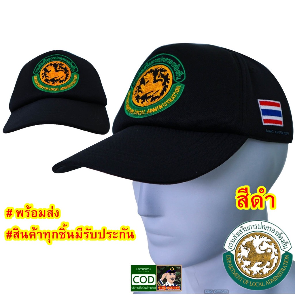 หมวกแก๊ป กรมส่งเสริมการปกครองส่วนท้องถิ่น สถ. สีดำ หมวก ปักตรา ปกครองส่วนท้องถิ่น เทศบาล อบต ท้องถิ่น
