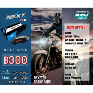 ผ้าเบรค Nexzter เกรด NextSpec สำหรับรถ 110-200cc