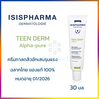 ISIS Teen Derm Alpha-Pure ครีมทาลดสิวอักเสบรุนแรง 30 มล.