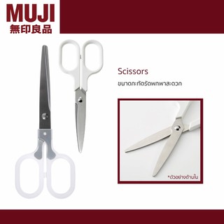 Scissors (กรรไกร) MUJI ✂️