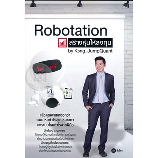 Robotation สร้างหุ่นให้ลงทุน แล้วคุณจะแยกออกว่า ระบบไหนกำไรจากโชคชะตา และระบบไหนกำไรจากฝีมือ