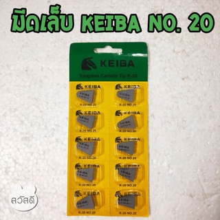 มีดเล็บkeibaเกรดk20 no.20