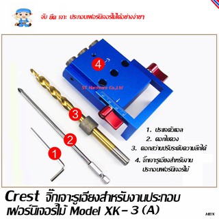 ST Hardware จิ๊กเจาะรูเอียงสำหรับงานประกอบเฟอร์นิเจอร์ไม้ Model XK-3(A)