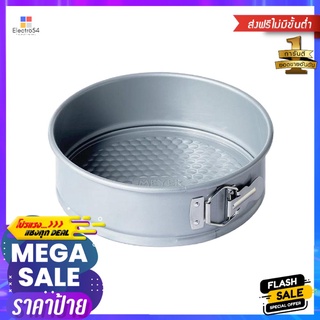 พิมพ์เค้กกลม MEYER BAKEMASTER 23 ซม.SPRINGFORM ROUND CAKE TIN MEYER BAKEMASTER 23CM