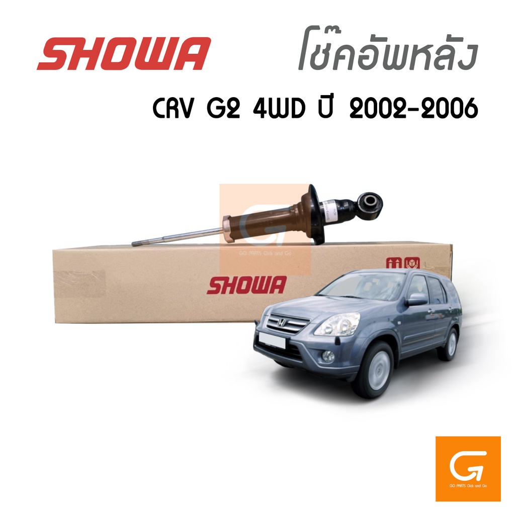 SHOWA โช๊คอัพหลัง HONDA CRV G2 ปี 2002-2006  โช้คโชว่า ซีอาร์วี จี2 OEM HONDA ของแท้ ประกัน 1 ปี (คู