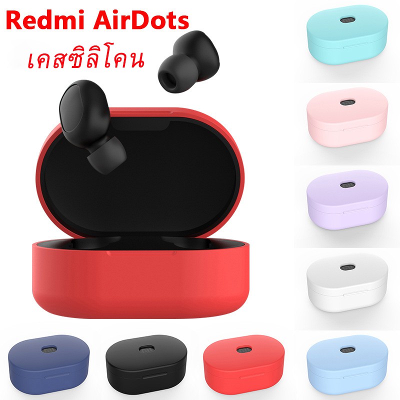 เคส Xiaomi Redmi AirDots / AirDots S / AirDots 2 Silicone case หูฟังซิลิโคนฝาครอบป้องกันเคสหูฟังสำหรับ