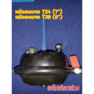 หม้อลมเบรค 7",8" กะละมังเบรค ไดอะแฟรม เกรดA คุณภาพเยี่ยม สิงห์รถบรรทุกไว้วางใจ