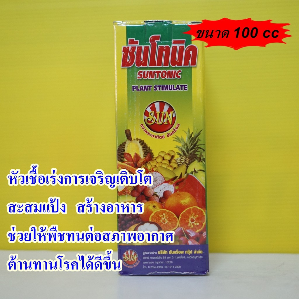 ไฮโทนิค #อโทนิค 100cc  สารกระตุ้นการกินอาหารของพืช ขั้วเหนียว ขยายผล สร้างอาหาร #ซันโทนิค ราคา ถูกที่สุด ดีลบีเคเค แกลเลอรีภาพที่ 5