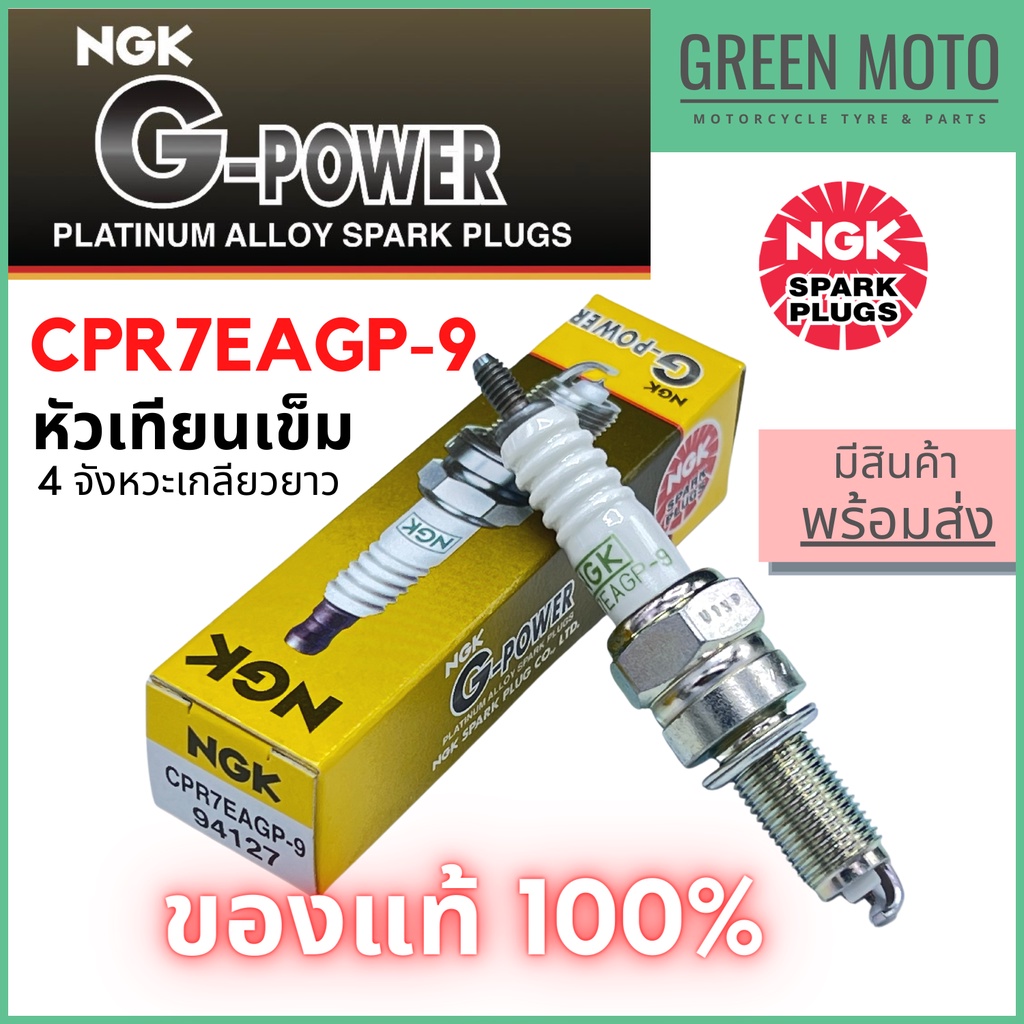 หัวเทียนเข็ม NGK เอ็นจีเค G-Power CPR7EAGP-9 4จังหวะเกลียวยาว Air Blade-i Click-I , PCX'09-16 สำหรับมอเตอร์ไซค์