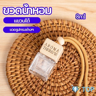 ขวดน้ำหอม ขวดน้ำหอมแบบแขวน ขวดน้ำหอมติดรถยนต์ ขวดน้ำหอมติดรถยนต์ car perfume bottle