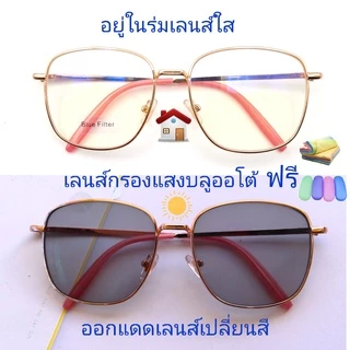 แว่นสายตาสั้น/สายตาปกติ ทรงเหลี่ยม เลนส์กรองแสงบลู+เลนส์เปลี่ยนสี AUTO รุ่น5340B(เลนส์เปลี่ยนสี)