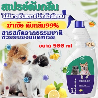 SimpleLife สเปรย์ดับกลิ่นฉี่แมว ดับกลิ่นฉี่หมา ขนาดใหญ่ ดับกลิ่นตัวสัตว์เลี้ยง กลิ่นอึ กลิ่นอับ สารสกัดจากธรรมชาติ D48