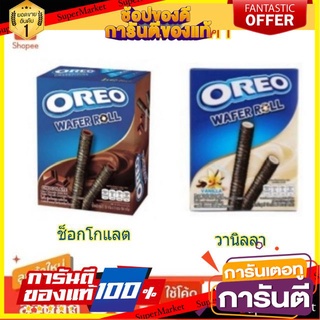 🥫ฮิต🥫 OREO โอริโอ เวเฟอร์โรล ขนาด 54กรัม/ชิ้น ยกแพ็ค 5ชิ้น WAFER ROLL 🥢🥡