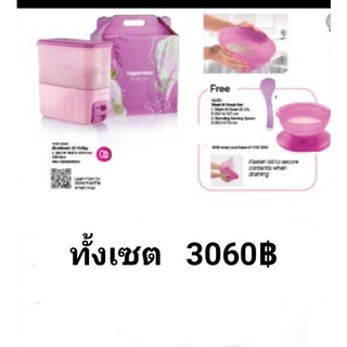 Tupperware Rice  Smart 10kg