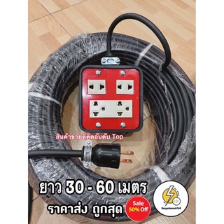 ปลั๊กพ่วงกันกระแทกอย่างดี 4 ช่อง ยาว 30 - 60 เมตรถูกดีได้มาตรฐาน สายไฟvct มอก✅