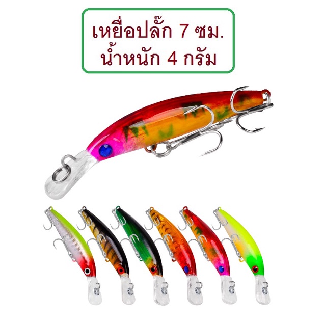 [[ PongFishing ]] เหยื่อปลอม ปลั๊ก 7 ซม. น้ำหนัก 4 กรัม มีลูกปืนในตัวสร้างคลื่นเสียงเรียกความสนใจปลาล่าเหยื่อ ต้องลอง