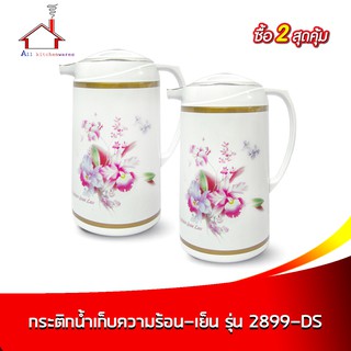 กระติกเก็บน้ำร้อน-เย็น 1 ลิตร รุ่น 2899-DS - ซื้อ2สุดคุ้ม