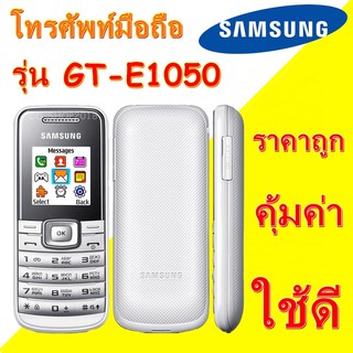 SAMSUNG HERO GT-E1050 มือถือปุ่มกด ปุ่มกดไทย