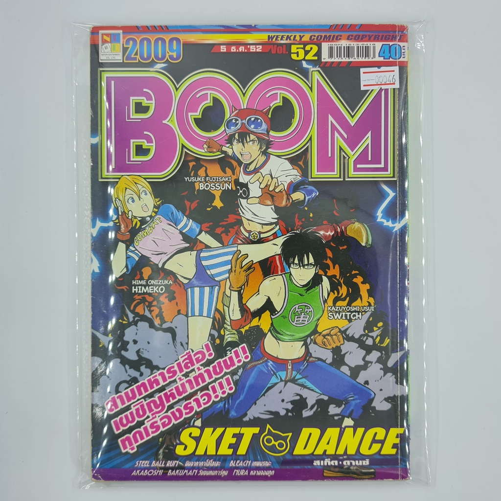 [00046] นิตยสาร Weekly Comic BOOM Year 2009 / Vol.52 (TH)(BOOK)(USED) หนังสือทั่วไป วารสาร นิตยสาร การ์ตูน มือสอง !!