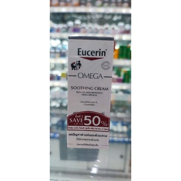 Eucerin OMEGA แพคคู่