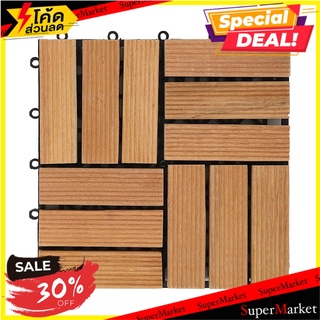 ทางเท้าไม้เต็ง 4 ลายสลับ SPRING 30x30 ซม. แพ็ก 4 ชิ้น ทางเท้า TENG WOODEN FLOOR DECKING SPRING 30X30CM 4-SQUARE 4PCS อุป