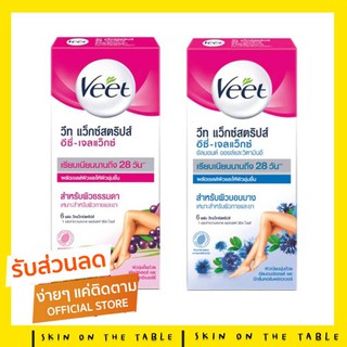 ผลิตปี 2021 VEET WAX STRIPES แว็กซ์สตริปส์ สำหรับผิวธรรมดา สีชมพู,สำหรับผิวบอบบาง สีฟ้า (6ชิ้น/กล่อง) [1 กล่อง]