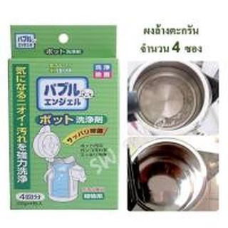 ผงทำความสะอาด เครื่องชงกาแฟ , หม้อต้มน้ำ, กาต้มน้ำไฟฟ้า