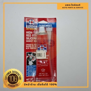 กาวแดง DAITEN กาวทาปะเก็นแดง 26BR - High-Temp RTV Silicone Gasket Maker ขนาด 85 กรัม