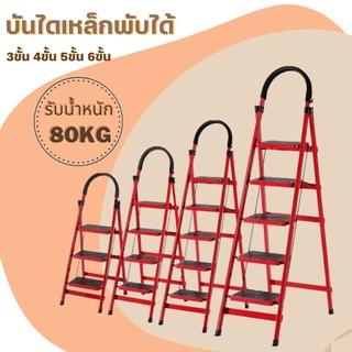 บันไดเหล็กพับได้ รุ่น3-5ขั้น (รับน้ำหนักได้ 80-100kg) บันไดอเนกประสง บันไดเปลี่ยนหลอดไฟ บรรไดชั้นหนังสือ บันไดล้างแอร์