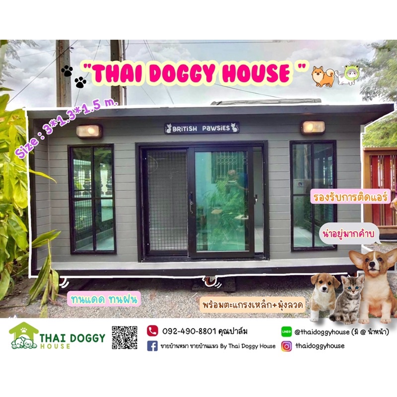 บ้านหมา บ้านแมว บ้านน็อคดาวน์ บ้านสัตว์เลี้ยง  แบบพัดลม ติดแอร์มีตะแกรงเหล็ก มุ้งลวดทุกหลัง By Thai Doggy House