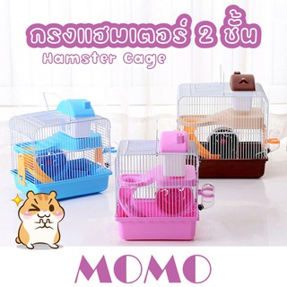 MOMO【🇹🇭พร้อมส่ง】กรงแฮมเตอร์ 2 ชั้น (HC02) กรงหนู พร้อมอุปกรณ์ครบครัน บ้านแฮมเตอร์ อุปกรณ์แฮมเตอร์ 🐹 Hamster Cage