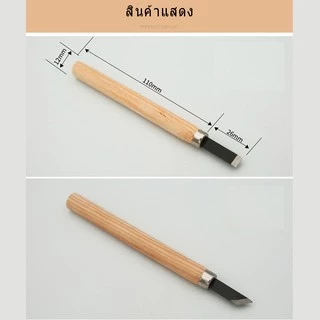🔥พร้อมส่ง🔥XU-BBQ-01🔥เครื่องมือปั้นใช้ปั้นดินแบบต่างๆ12ชิ้น มีดแกะสลัก (ด้ามไม้) เครื่องมือแกะสลักงานไม้แฮนด์เมด