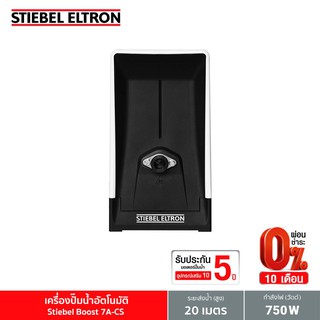 Stiebel Eltron ปั๊มน้ำอัตโนมัติ Stiebel Boost 7A-CS