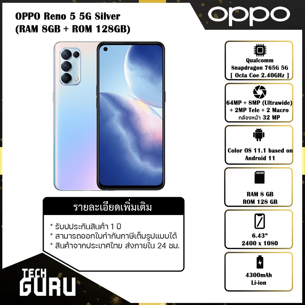 [พร้อมส่ง] โทรศัพท์มือถือ OPPO Reno 5 5G Silver (RAM 8GB + ROM 128GB)