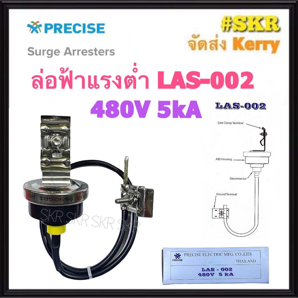 ล่อฟ้าแรงต่ำ PRECISE LAS-002 480V 5kA ล่อฟ้า Surge Arresters กันฟ้า กันฟ้าแรงต่ำ ป้องกันแรงดันเกิน (