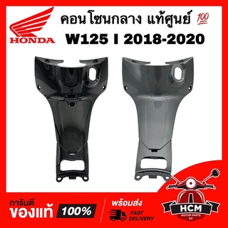 คอนโซนกลาง ครอบกุญแจ รูกุญแจ WAVE125 I 2018 2019 2020 / เวฟ125 I 2018 2019 2020 ปลาวาฬ LED แท้ศูนย์ 💯 64320-K73-T60