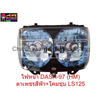 ไฟหน้า DASH-97 (HM) ตาเพชรสีฟ้า+โคมชุบ LS125 032421