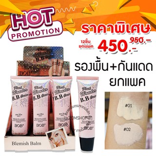 【 ยกกล่อง12ชิ้น】] ครีมรองพื้น +กันแดด (กันน้ำ) BOB Flash Wonder BB Cream SPF 25 PA++  40 ml.