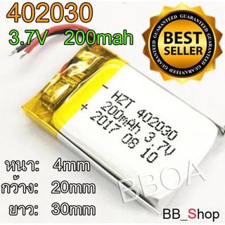 402030 3.7V 200mAh Battery แบตเตอรี่ แบตกล้องG1W