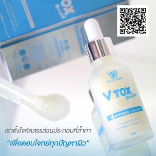 VTOX-BOOSTER โบท๊อกซ์แบบทา  ( 30 ml) เซรั่มฟื้นบำรุงผิวหน้าช่วยให้ผิวหน้ากระจ่างใสเต่งตึงอย่างธรรมชาติ โดยแพทย์ผู้เชี่ยว