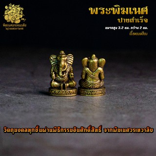 ॐ องค์ลอย No.21 องค์พระพิฆเนศ ปางสำเร็จ เนื้อทองเหลือง ผ่านพิธีอภิเษกจาก พิฆเนศวรเทวาลัย ॐ