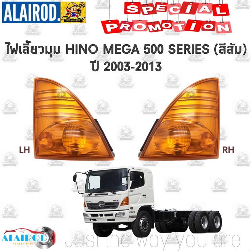 ไฟเลี้ยวมุม HINO MEGA 500 SERIES FC8J FG8J FC4J FG1J ไฟมุม ไฟเลี้ยว ไฟหรี่มุม OEM