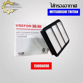 ไส้กรองอากาศยี่ห้อ USEFOR (1500A098) รุ่นรถ MITSUBISHI TRITAN