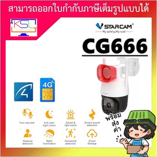 VStarcam CG666 กล้องวงจรปิดIP Camera ใส่ซิมได้ 3G/4G ความละเอียด 3MP