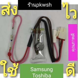 ไบเมนทอลตู้เย็น ซัมซุง Samsung ตัวควบคุมละลาย+ฟิวส์ สายชมพูดำ แจ็คขาว KSD3016