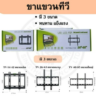 Xingthai ขาแขวนทีวีติดผนัง  ขายึดทีวี  ขาแขวนทีวี ขาตั้งทีวี ขาแขวนทีวี  สามขนาด(ติดผนัง, ปรับก้มเงยได้)