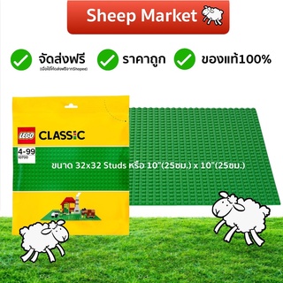 LEGO ของแท้ Lego Classic ของเล่น ตัวต่อเสริมทักษะ BasePlate รหัส 10700