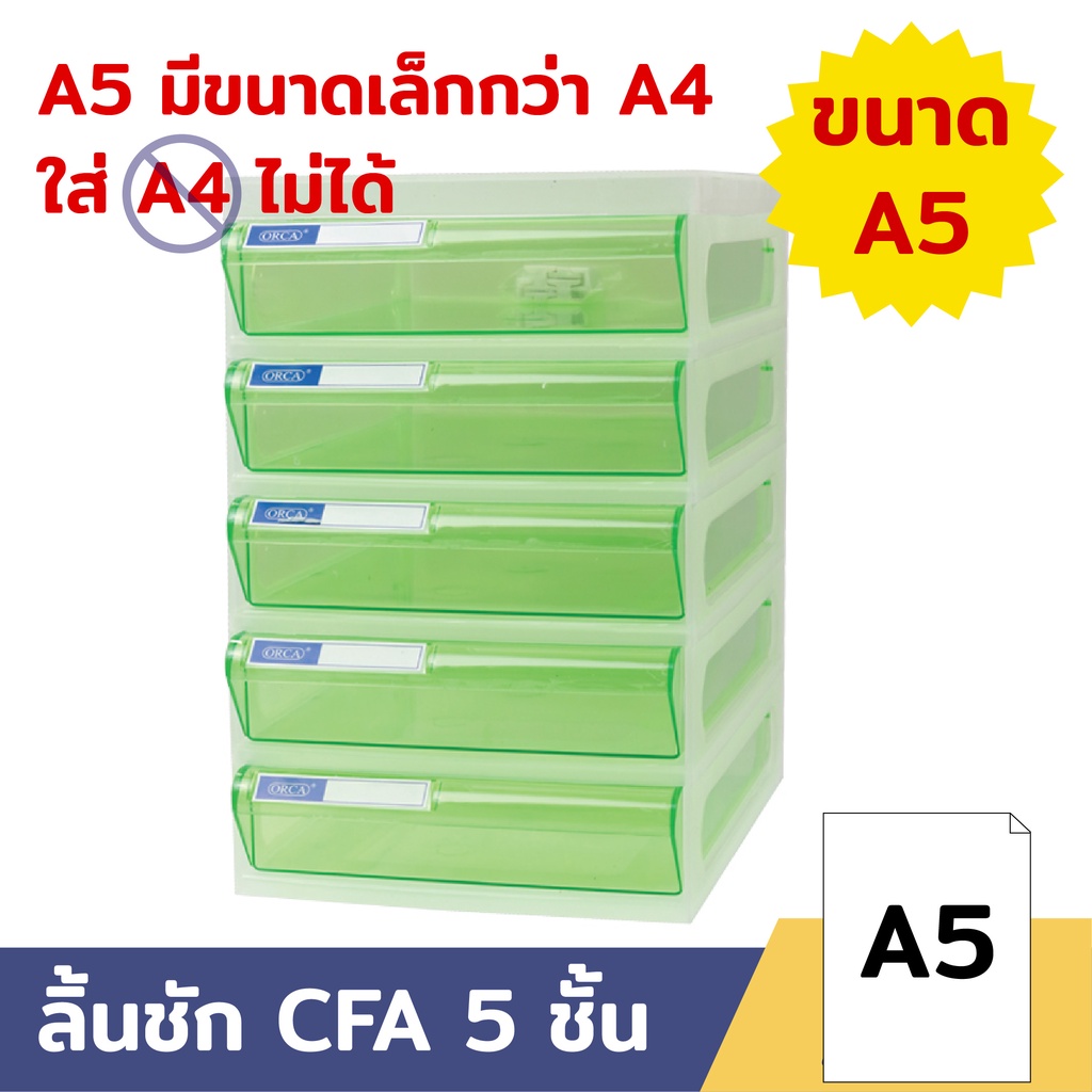 Orca ตู้เอกสาร A5 (ใส่ A4 ไม่ได้) รุ่น CFA-5 โครงขาว ลิ้นชัก 5 ชั้น สำหรับใส่กระดาษขนาด A5 (ใส่ A4 ไ