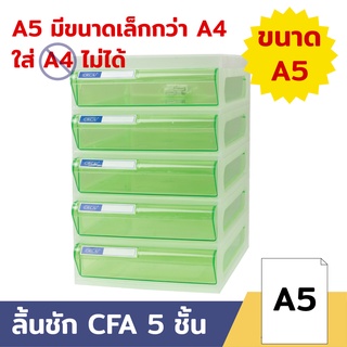 Orca ตู้เอกสาร A5 (ใส่ A4 ไม่ได้) รุ่น CFA-5 โครงขาว ลิ้นชัก 5 ชั้น สำหรับใส่กระดาษขนาด A5 (ใส่ A4 ไม่ได้)